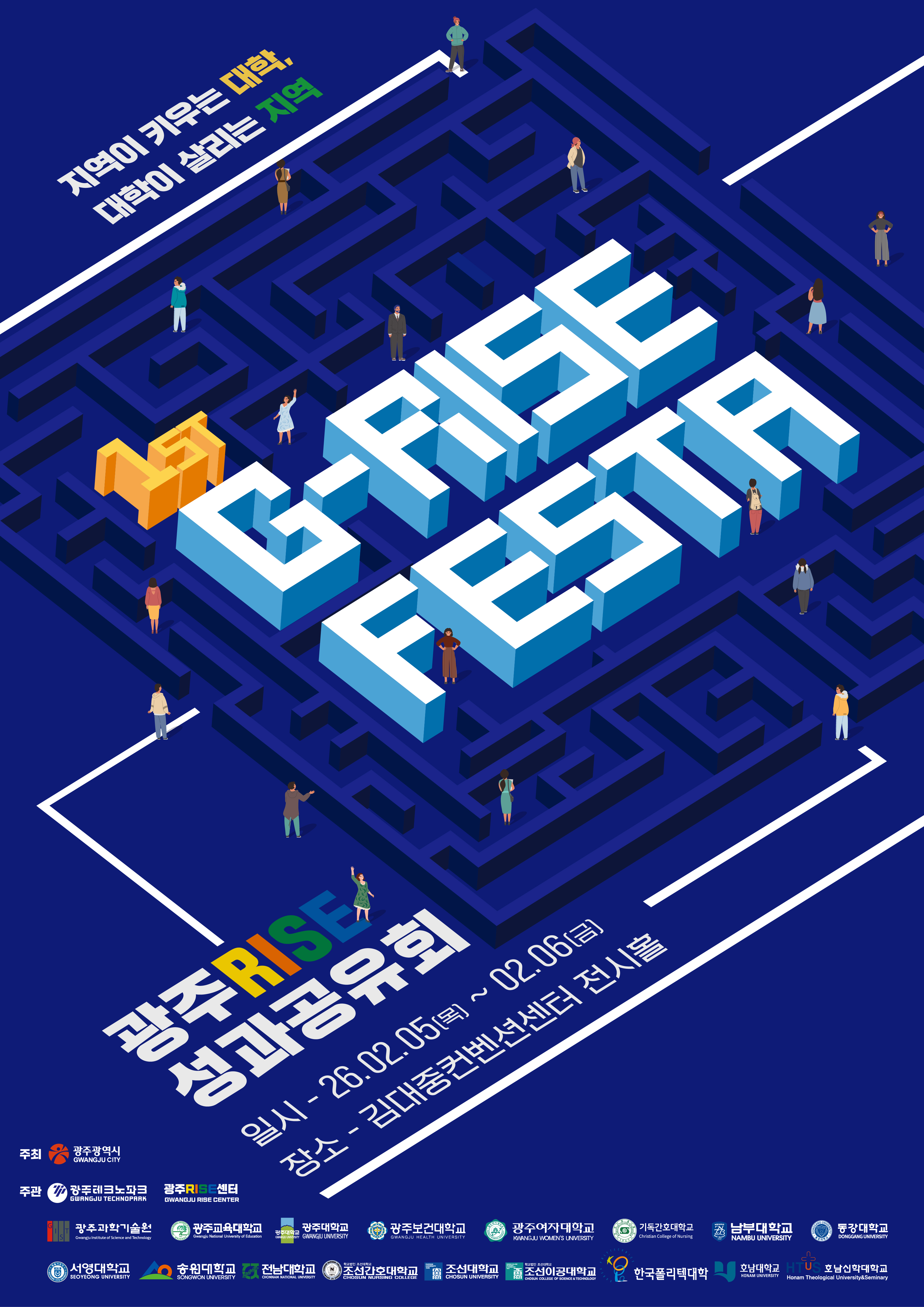 RISE 사업단, ‘제1회 G-RISE 페스타’서 지역 상생 교육 성과 뽐낸다