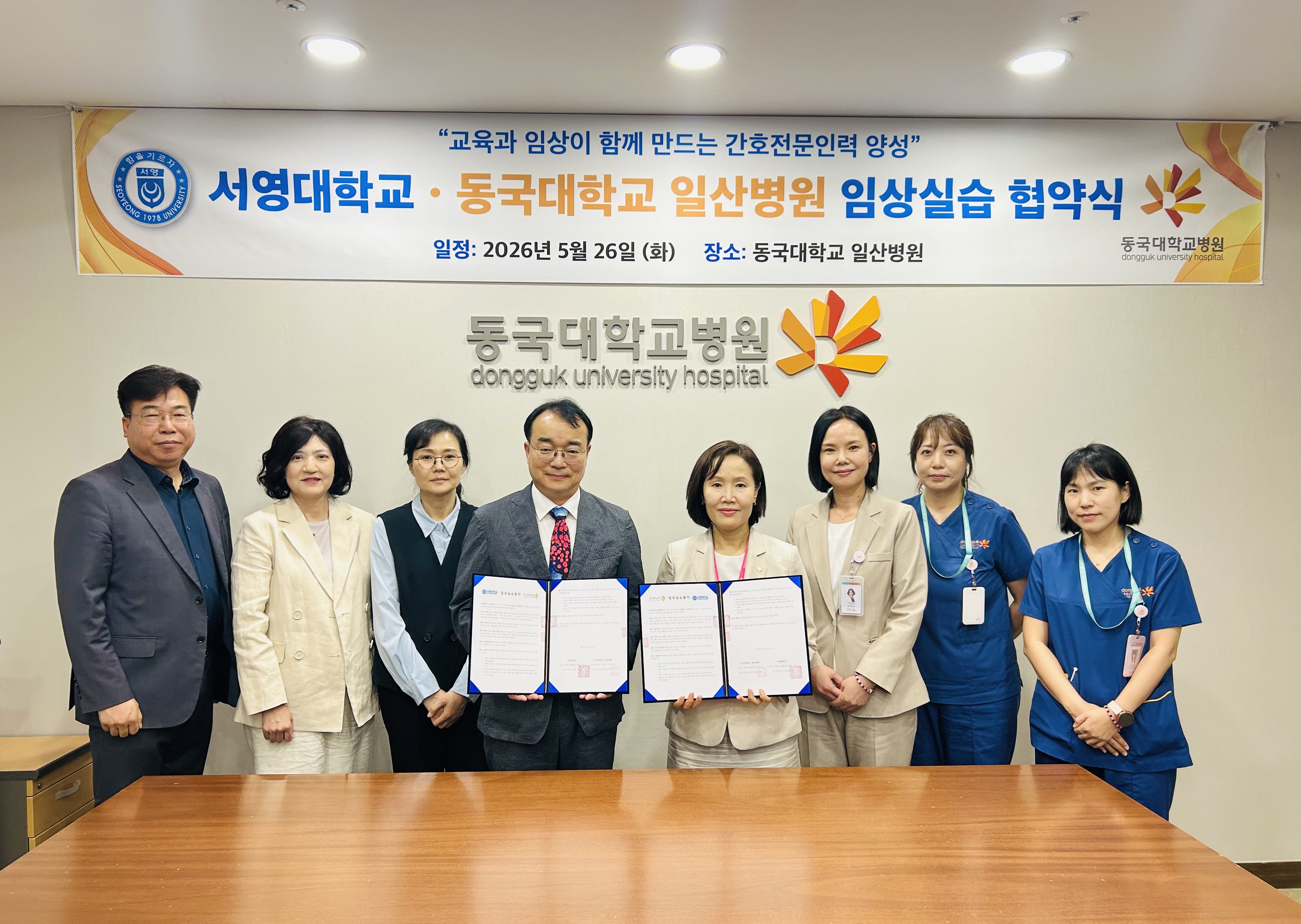 서영대학교_동국대학교 일산병원, 교육과 임상이 함께 만드는 간호전문인력 양성” 협약  체결