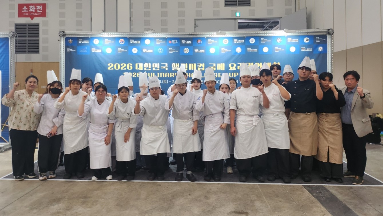 호텔조리제빵과, ‘2026 챌린지컵 국제요리경연대회’서 문화체육관광부장관상